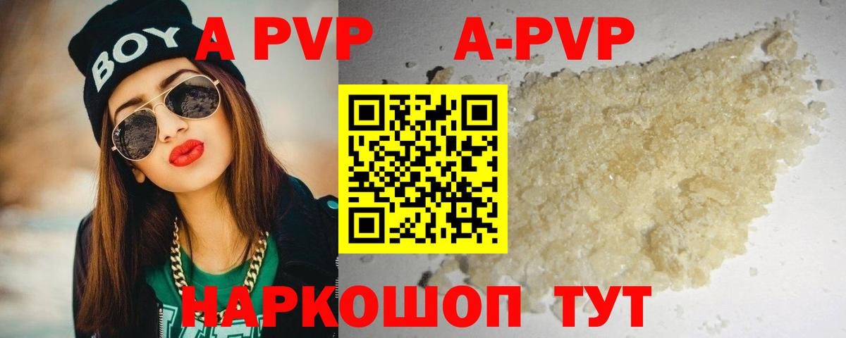 Alpha-PVP СК  Альфа ПВП мука  А ПВП VHQ  Вход с VPN  A PVP  Тобольск 