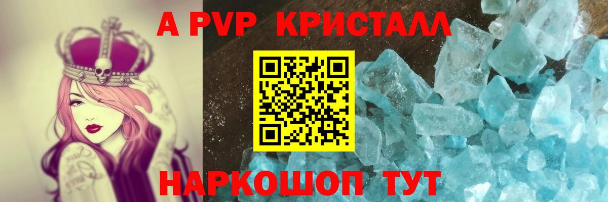А ПВП кристаллы Тобольск