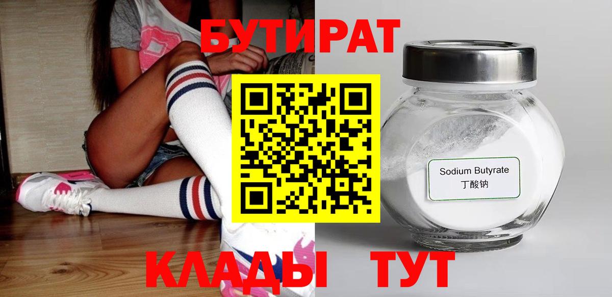 Тобольск  БУТИРАТ буратино  Вход с VPN 
