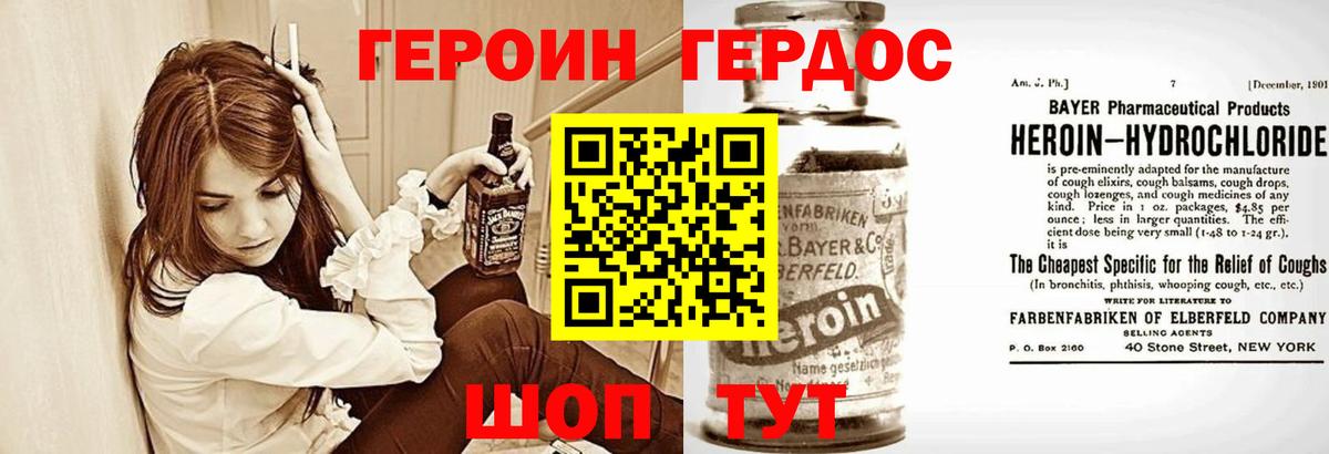 Героин хмурый Тобольск