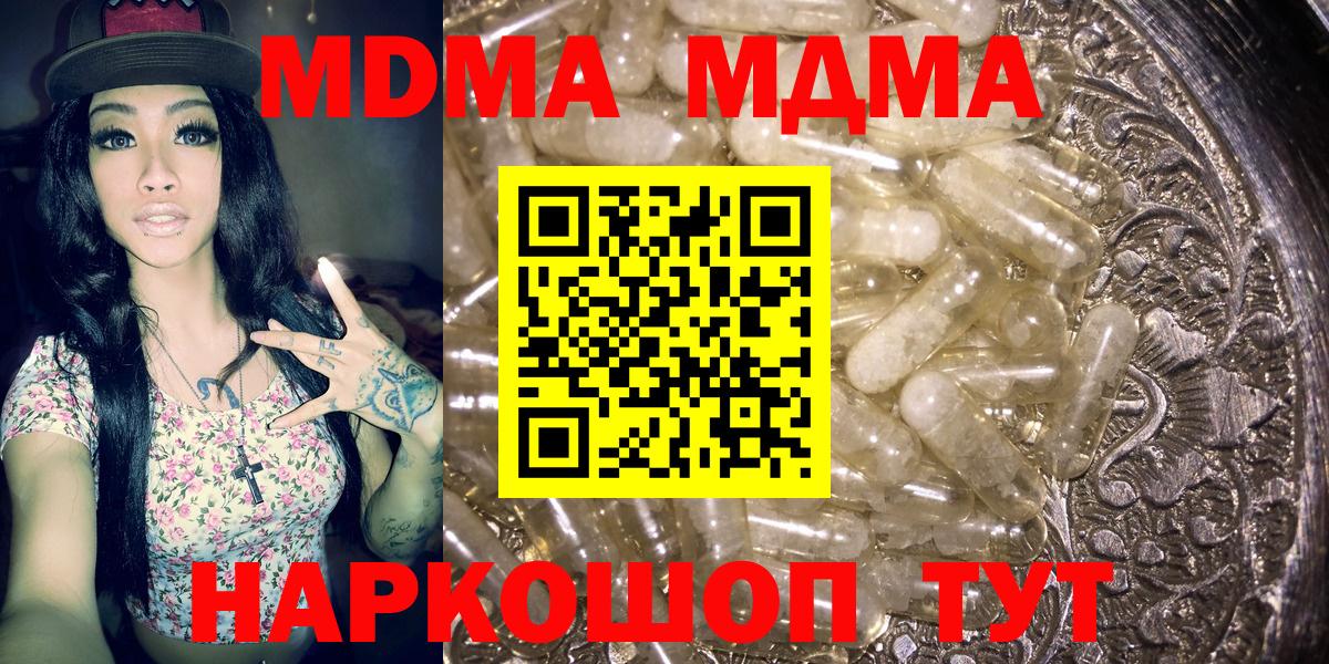 MDMA молли  МДМА  Тобольск  MDMA VHQ  Вход с VPN 